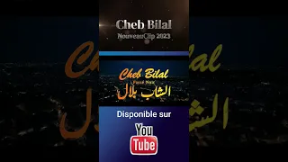 Cheb Bilal - Passé Noir. jdid 2023.