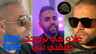 Bilel Sghir 2023 3lah Ki Tzawajt Ana Talagti Nti ( Avec Hamid La Main ) Live Hacienda