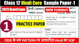 Class 12 Hindi Core Sample Question paper solution 2022-23 I CBSE board exam 2023 I new format Set 1