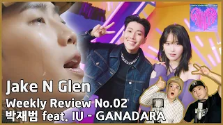 박재범 Feat. 아이유 - GANADARA / Weekly Review / Jake N Glen의  리액션과 리뷰