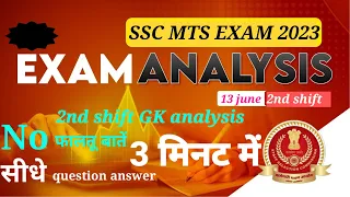 ssc mts exam analysis 2023 | SSC MTS 13 June 2nd Shift Question | ssc mts exam analysis today