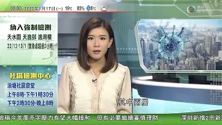 無綫00:30 新聞報道 TVB News｜2022年1月17日｜海景絲麗酒店其中兩層有確診者傳染鄰房住客｜澳洲料新一波疫情接近見頂 南韓疫情緩和深切治療床位使用率回落｜據報北韓有貨運列車駛往中國