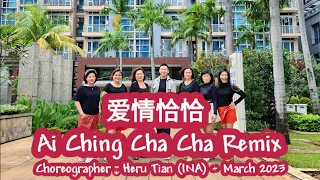 CBD | 爱情恰恰 Ai Ching Cha Cha Remix | LINE DANCE | Phrased Beginner | Heru Tian