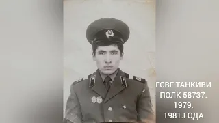 ГСВГ ТАНКИВИ ПОЛК 58737 1979 1981 ГОДА