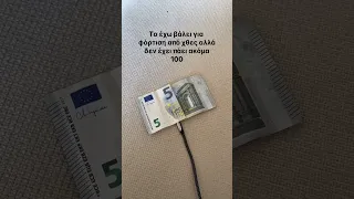 Να παει κι 1000000