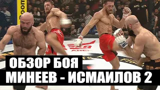 ОБЗОР ПОЛНОГО БОЯ Владимин Минеев vs Магомед Исмаилов 2 | Vladimir Mineev - Magomed Ismailov 2