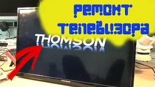 Ремонт телевизора THOMSON