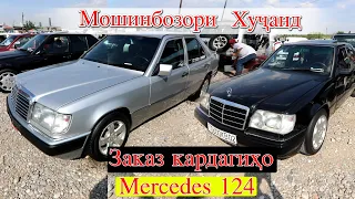 Мошинбозори Худжанд Нархои Mercedes 124, Ечка  Opel j