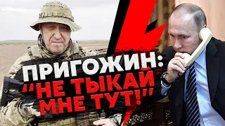 🚀Інсайд! ЗЛИЛИ ТАЄМНУ РОЗМОВУ ПУТІНА з ПРИГОЖИНИМ: тільки послухайте! Тепер УСЕ СТАЛО ЯСНО