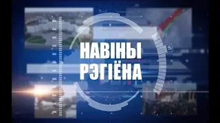 Новости Могилевской области 30.11.2018 выпуск 15:30 [БЕЛАРУСЬ 4| Могилев]