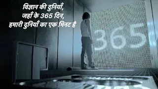 A World where 1 Minute = 365 Days Review/Plot in Hindi & Urdu
