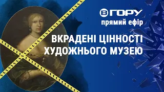 Викрадені картини з художнього музею. Актуальні новини Херсонщини 31.01.23