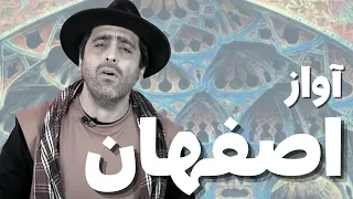 "دستگاه اصفهان - "موسیقی به زبان ساده با محمد خدادادی - Isfahan with Mohammad Khodadadi