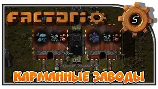 Карманные заводы "Factorio с модами 0.16" #5