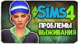 ПРОБЛЕМЫ ВЫЖИВАНИЯ - Sims 4 ЧЕЛЛЕНДЖ - СТАРШАЯ СЕСТРА (моя версия)