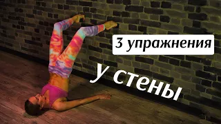 3 упражнения у стены для ягодиц и спины