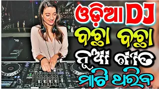 Odia Dj Songs Non Stop Odia Dj Remix New Songs Hard Bass Odia Dj EDM Songs Remix