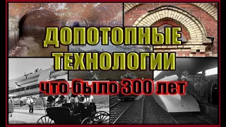 Допотопные технологии - что было 300 лет назад. Создатель ролика Вячеслав Котляров.