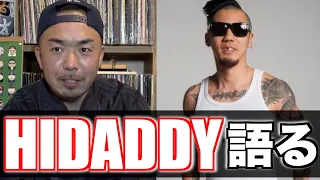 【伝説のラッパーシリーズ】晋平太が語るHIDADDYとは