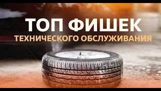 Техническое обслуживание автомобилей: правила и лайфхаки.