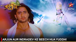 Mahabharat | महाभारत | Arjun aur Indradev ke beech hua yuddh!