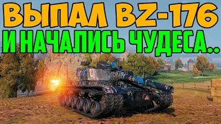 ВЫПАЛ BZ-176 ИЗ КОРОБОК, И ТУТ НАЧАЛИСЬ ТАКИЕ ЧУДЕСА...