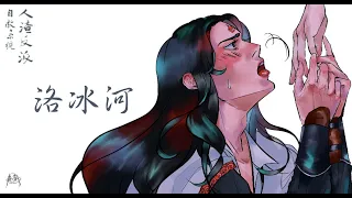 Luo BingHe || "Scum Villain's Self-Saving System" Drawing Speedpaint