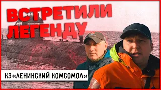 К-3 "ЛЕНИНСКИЙ КОМСОМОЛ". Первая, АТОМНАЯ, подводная лодка СССР! Встретили легенду! Ушла эпоха!