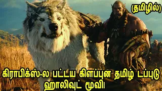 கிராபிக்ஸ்-ல பட்டய கிளப்புன தமிழ் ஹாலிவுட் மூவி! வார்கிராப்ட் 2016 Tamil Dubbed Movie Story & Review