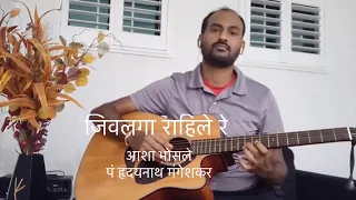 जिवलगा राहिले रे- Guitar Rendition - Puriya Dhanashree