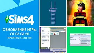 Обновление The Sims 4 | Пожарные, лестницы, новый багаж и т.д.