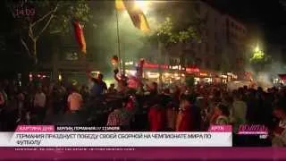 В Германии празднуют победу на чемпионате мира по футболу