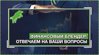 Как спастись от инфляции, инвестиции в иностранные акции и другие ваши вопросы [Руслан Осташко]