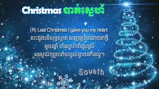 Christmas បាត់ស្នេហ៍ - ព្រាប សុវត្ថិ [Full HD]