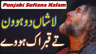 Punjabi Sufiana Kalam 2020 | Baba Farid Ganj Shakar | Sad Punjabi Poetry |  Gondal Writes