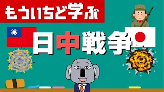 【アニメで解説】日中戦争ってどんな戦争？～満州事変から太平洋戦争へ～