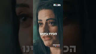 נשואה לרוצח | אבודים היינו