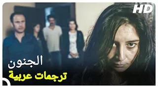 الجنون | فيلم رعب تركي