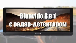 Видеорегистратор Bluavido 8 в 1 с радар детектором