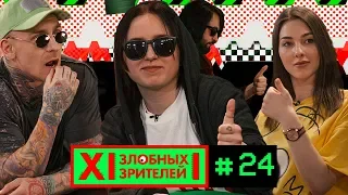 12 ЗЛОБНЫХ ЗРИТЕЛЕЙ – ГРЕЧКА СТАВИТ ЛАЙК (ВЫПУСК 24)