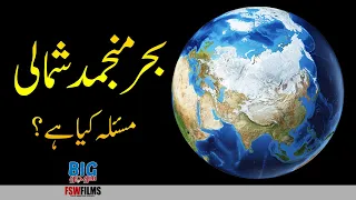 Geopolitical Tales 25 | The Arctic Ocean, Territorial Claims, Importance Explained | Faisal Warraich