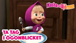 Masha och Björnen 👧🐻  Ta tag i ögonblicket 🙌 Samling av avsnitt 🎬