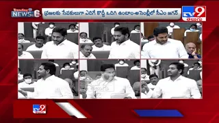 CM YS Jagan Speech in AP Assembly Session, Key points - TV9