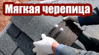 МЯГКАЯ ЧЕРЕПИЦА. ПРАВИЛЬНЫЙ МОНТАЖ