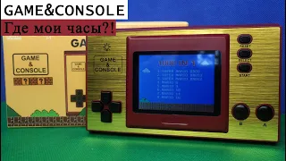 GAME & CONSOLE - Где мои часы?! [Консоль с AliExpress]