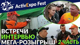 Обзор выставки Рыбалка Охота  2020. Карп. Фидер. Поплавок. + КОНКУРС! Active Expo Fest Часть 2