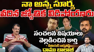 సూర్య జ్యోతిక విడిపోయారు..| Hero Karthi Reveals Some Clashes In His Family | Surya | Jyothika