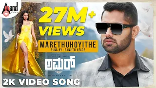 Amar | Marethuhoyithe 2K Video Song | Sanjith Hegde | Abishek Ambareesh |  Tanyahope | Arjun Janya