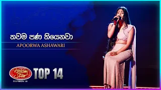 Thawama Pana Thiyenawa (තවම පණ තියෙනවා) | Apoorwa Ashawari | Dream Star Season 11 | TV Derana