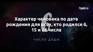 Характер человека по дате рождения для всех, кто родился 6, 15 и 24 числа  - Sudo News